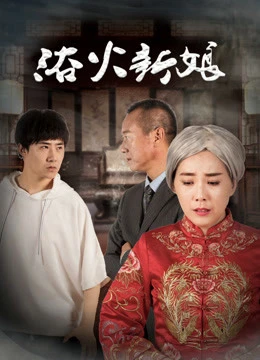 Cô dâu tóc xám | the Grey Hair Bride (2018) Cô dâu tóc xám | the Grey Hair Bride (2018)