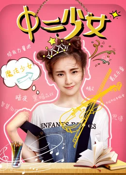 Cô gái trong trí tưởng tượng ma thuật | Girl in Magic Imagination (2018) Cô gái trong trí tưởng tượng ma thuật | Girl in Magic Imagination (2018)