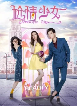 Cô gái vụng về | Awkward Girl (2018) Cô gái vụng về | Awkward Girl (2018)
