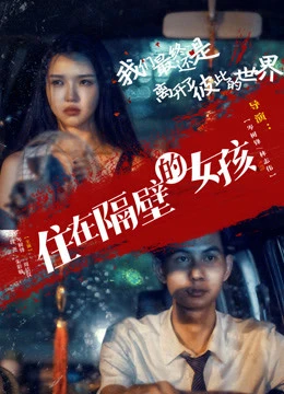 Cô hàng xóm | the Girl Next Door (2017) Cô hàng xóm | the Girl Next Door (2017)