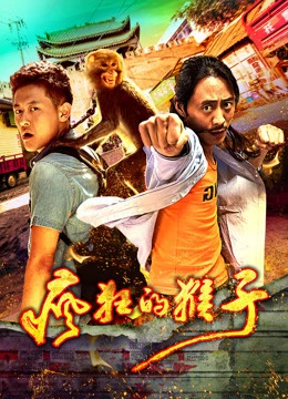 Con khỉ điên | Crazy Monkey (2018) Con khỉ điên | Crazy Monkey (2018)