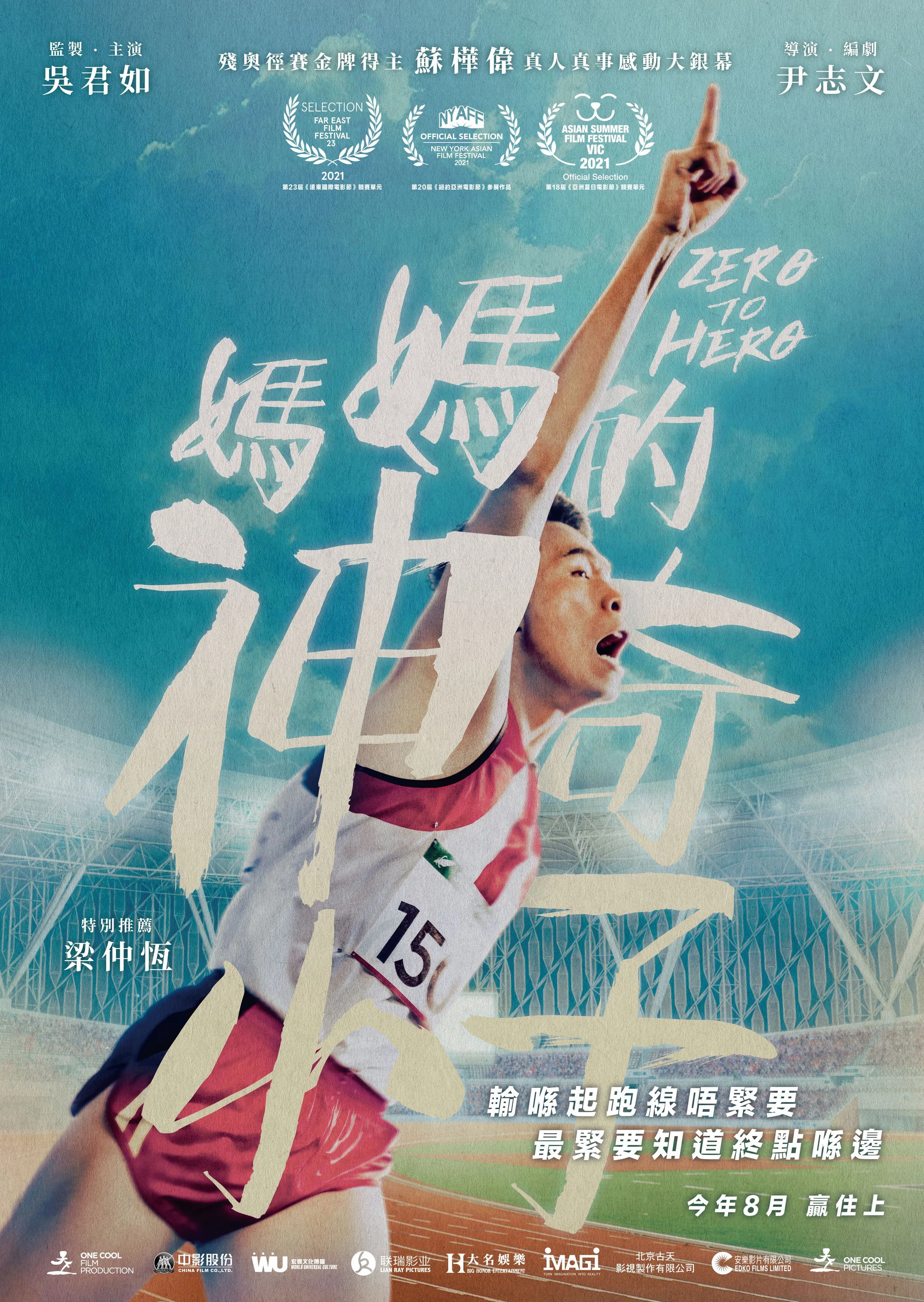 Con trai thần kỳ của mẹ | Zero to Hero (2021) Con trai thần kỳ của mẹ | Zero to Hero (2021)