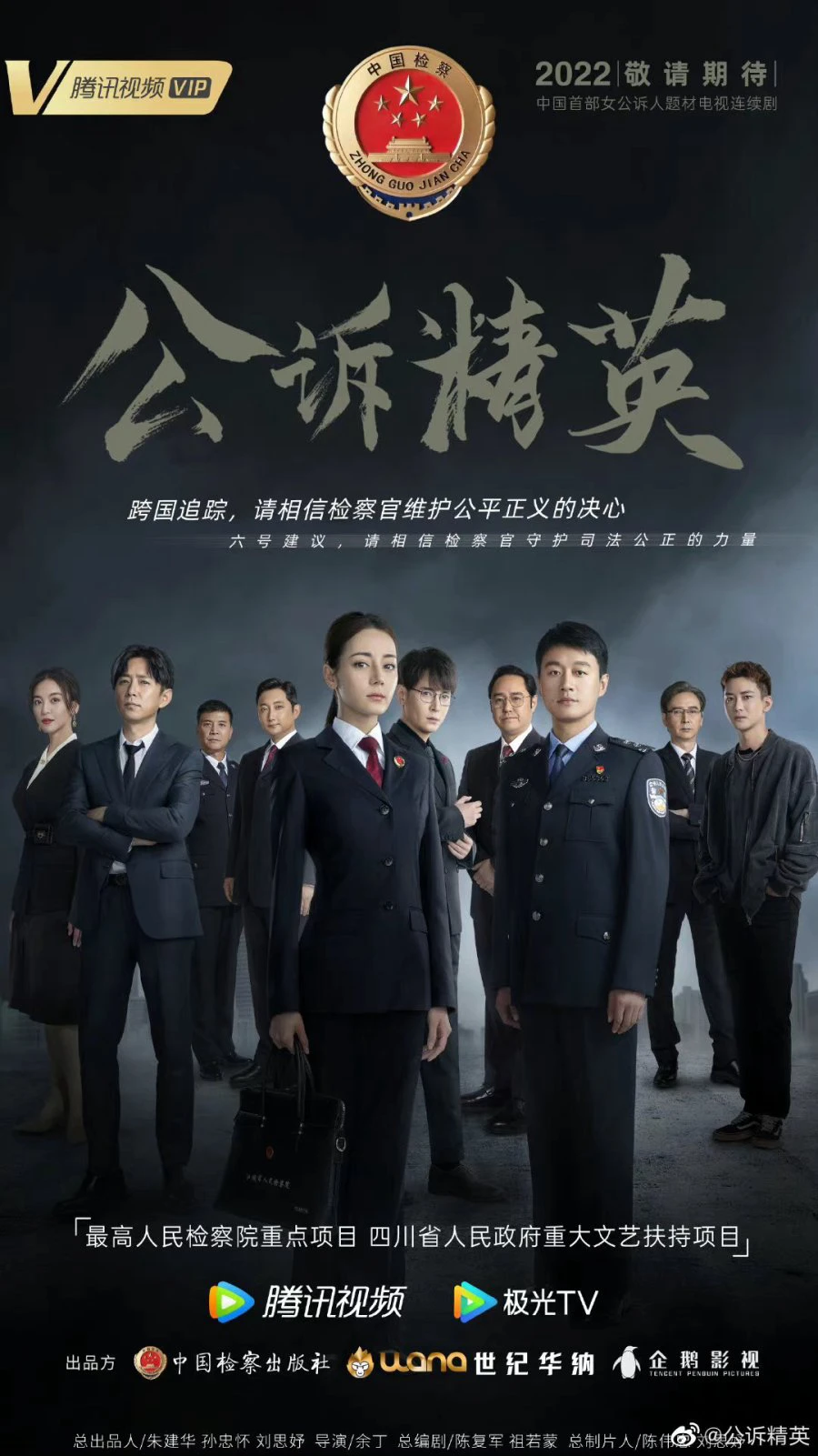 Công Tố Tinh Anh | Prosecution Elite (2022) Công Tố Tinh Anh | Prosecution Elite (2022)