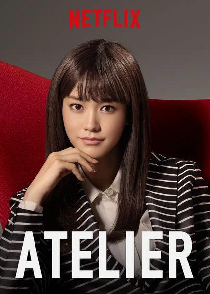 Công ty đồ lót | Atelier (2015) Công ty đồ lót | Atelier (2015)