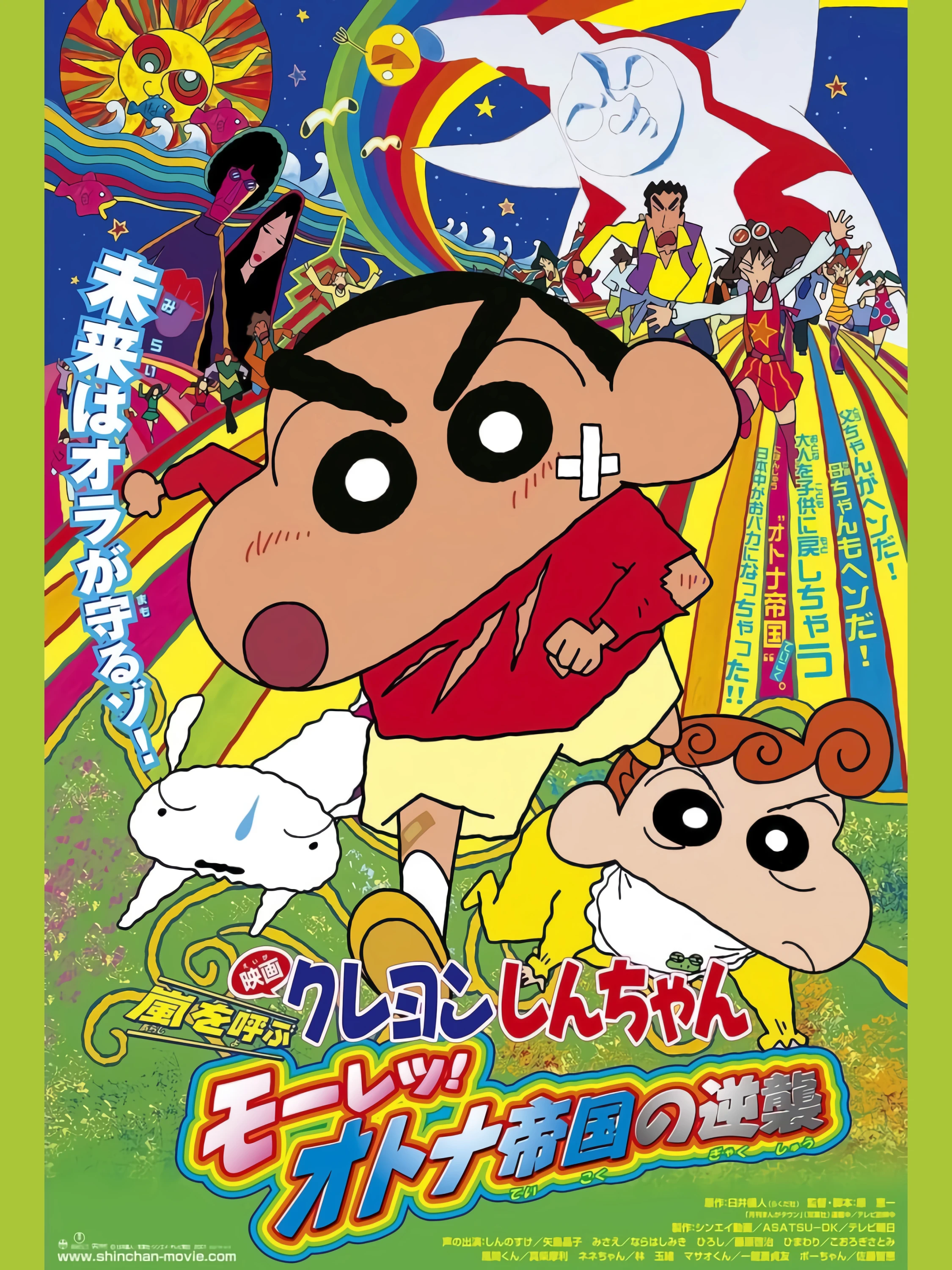 Crayon Shin-chan : Cơn Bão Hung Hăng Vẫy Gọi - Cuộc Phản Công Của Đế Chế Người Lớn | クレヨンしんちゃん 嵐を呼ぶ モーレツ!オトナ帝国の逆襲 (2001) Crayon Shin-chan : Cơn Bão Hung Hăng Vẫy Gọi - Cuộc Phản Công Của Đế Chế Người Lớn | クレヨンしんちゃん 嵐を呼ぶ モーレツ!オトナ帝国の逆襲 (2001)