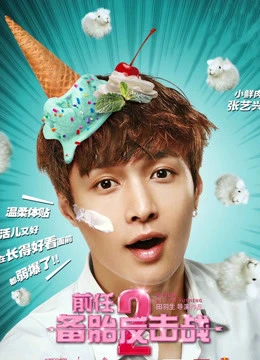 Cuộc chiến người tình cũ 2: Lốp dự phòng phản công | Ex-Files 2 (2015) Cuộc chiến người tình cũ 2: Lốp dự phòng phản công | Ex-Files 2 (2015)