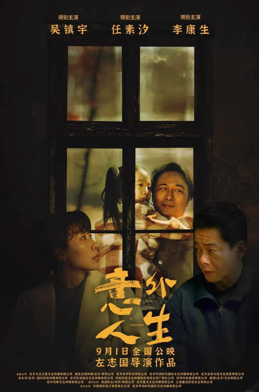 Cuộc Sống Bất Ngờ | Everything is Unknown (2023) Cuộc Sống Bất Ngờ | Everything is Unknown (2023)