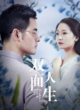 Cuộc sống hai mặt | Double-sided Life (2018) Cuộc sống hai mặt | Double-sided Life (2018)