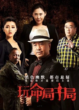 Cuộc trong cuộc chơi mất mạng | Counterplot (2017) Cuộc trong cuộc chơi mất mạng | Counterplot (2017)