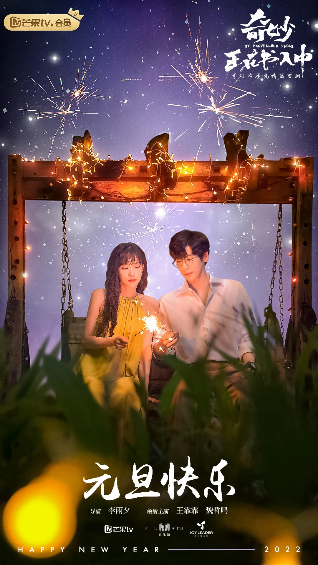 Cuốn Sách Kỳ Diệu Mùa Hè | My Marvellous Fable (2023) Cuốn Sách Kỳ Diệu Mùa Hè | My Marvellous Fable (2023)