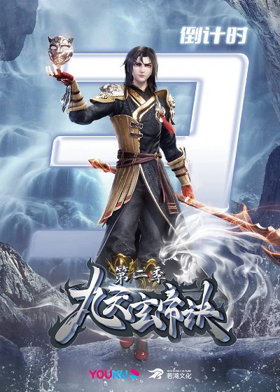 Cửu Thiên Huyền Đế Quyết Phần 2 | The Success Of Empyrean Xuan Emperor (2022) Cửu Thiên Huyền Đế Quyết Phần 2 | The Success Of Empyrean Xuan Emperor (2022)