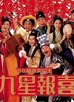 Cửu Tinh Báo Hỷ | Ninth Happiness (2020) Cửu Tinh Báo Hỷ | Ninth Happiness (2020)