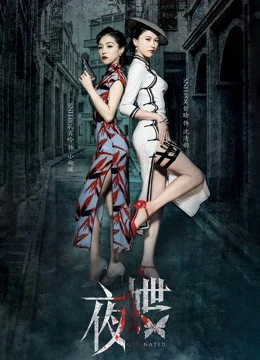 Dạ Điệp | Geminated (2019) Dạ Điệp | Geminated (2019)