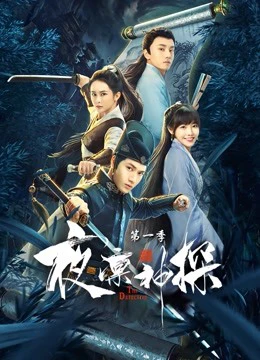 Dạ Lẫm Thần Thám | The Detective (2021) Dạ Lẫm Thần Thám | The Detective (2021)