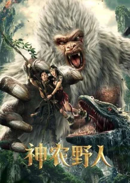 Dã Nhân Thần Nông | Shennong Savage (2022) Dã Nhân Thần Nông | Shennong Savage (2022)