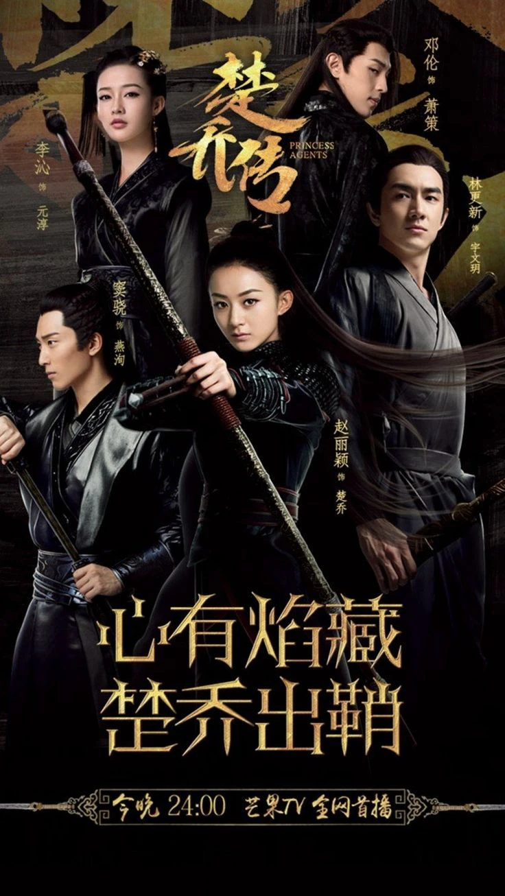 Đặc công Hoàng Phi Sở Kiều truyện | Princess Agents (2017) Đặc công Hoàng Phi Sở Kiều truyện | Princess Agents (2017)