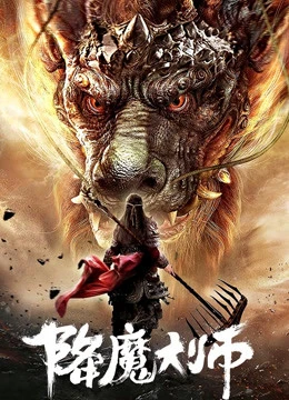 Đại Sư Trừ Yêu | The Conqueror (2020) Đại Sư Trừ Yêu | The Conqueror (2020)