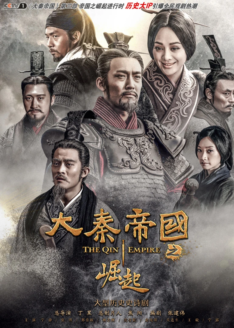 Đại Tần Đế Quốc: Quật Khởi | The Qin Empire III (2017) Đại Tần Đế Quốc: Quật Khởi | The Qin Empire III (2017)