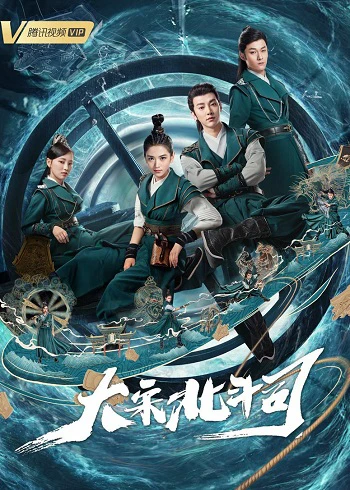 Đại Tống Bắc Đẩu Tư | Da Song Bei Wei Department (2019) Đại Tống Bắc Đẩu Tư | Da Song Bei Wei Department (2019)