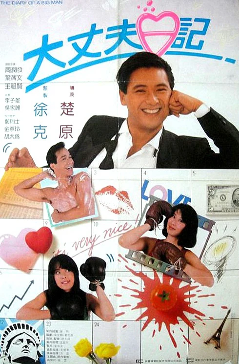Đại trượng phu nhật kí | Diary of a Big Man (1988) Đại trượng phu nhật kí | Diary of a Big Man (1988)