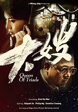 Đại Tỷ Sát Thủ | Queen Of Triads (2017) Đại Tỷ Sát Thủ | Queen Of Triads (2017)