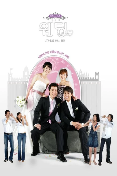 Đám Cưới | Wedding (2005) Đám Cưới | Wedding (2005)