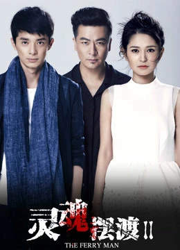 Dẫn Độ Linh Hồn 2 | The Ferry Man 2 (2015) Dẫn Độ Linh Hồn 2 | The Ferry Man 2 (2015)
