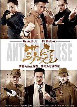 Đãng Khấu | Anti Japanese (2016) Đãng Khấu | Anti Japanese (2016)