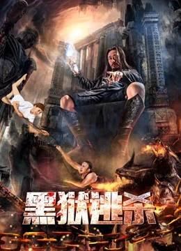 Đào sát ngục đen | A Conspiracy in the Prison (2017) Đào sát ngục đen | A Conspiracy in the Prison (2017)