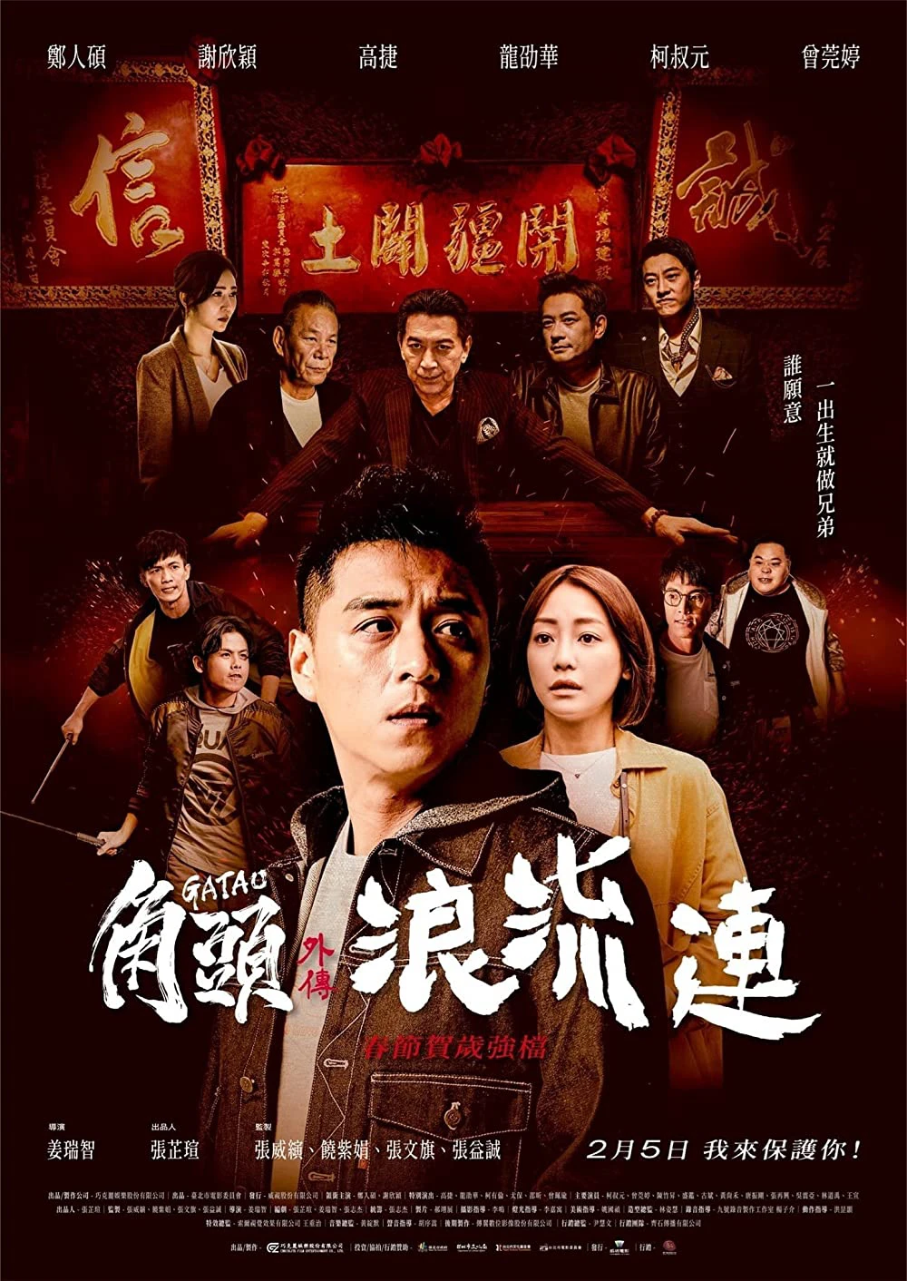 Đầu đảng giang hồ ngoại truyện: Kẻ lang thang | Gatao - The Last Stray (2021) Đầu đảng giang hồ ngoại truyện: Kẻ lang thang | Gatao - The Last Stray (2021)
