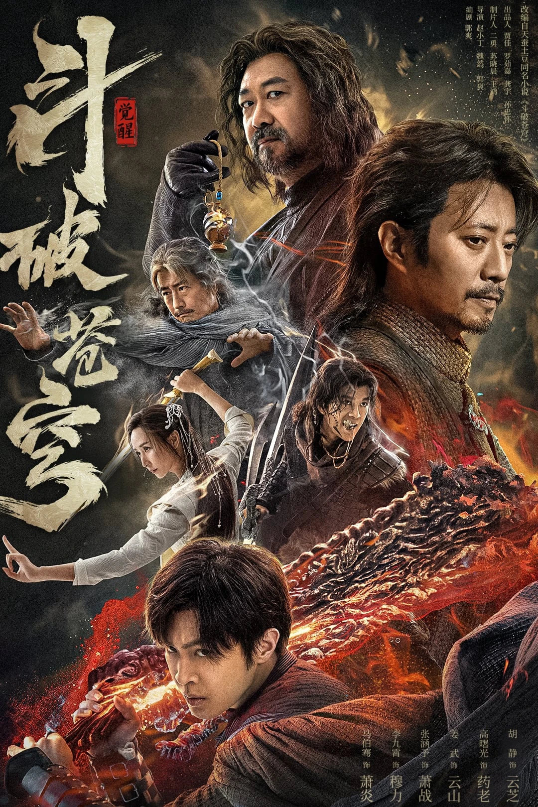 Đấu Phá Thương Khung: Thức Tỉnh | Fights Break Sphere (2023) Đấu Phá Thương Khung: Thức Tỉnh | Fights Break Sphere (2023)