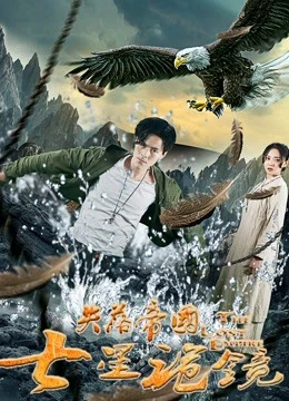 Đế chế đã mất | the Lost Empire (2018) Đế chế đã mất | the Lost Empire (2018)