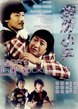 Đề Phòng Kẻ Trộm | Carry On Pickpocket (1982) Đề Phòng Kẻ Trộm | Carry On Pickpocket (1982)