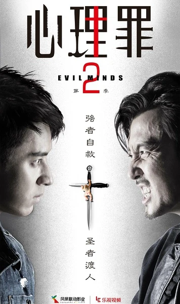 Đề Thi Đẫm Máu 2 | Evil Minds 2 (2016) Đề Thi Đẫm Máu 2 | Evil Minds 2 (2016)