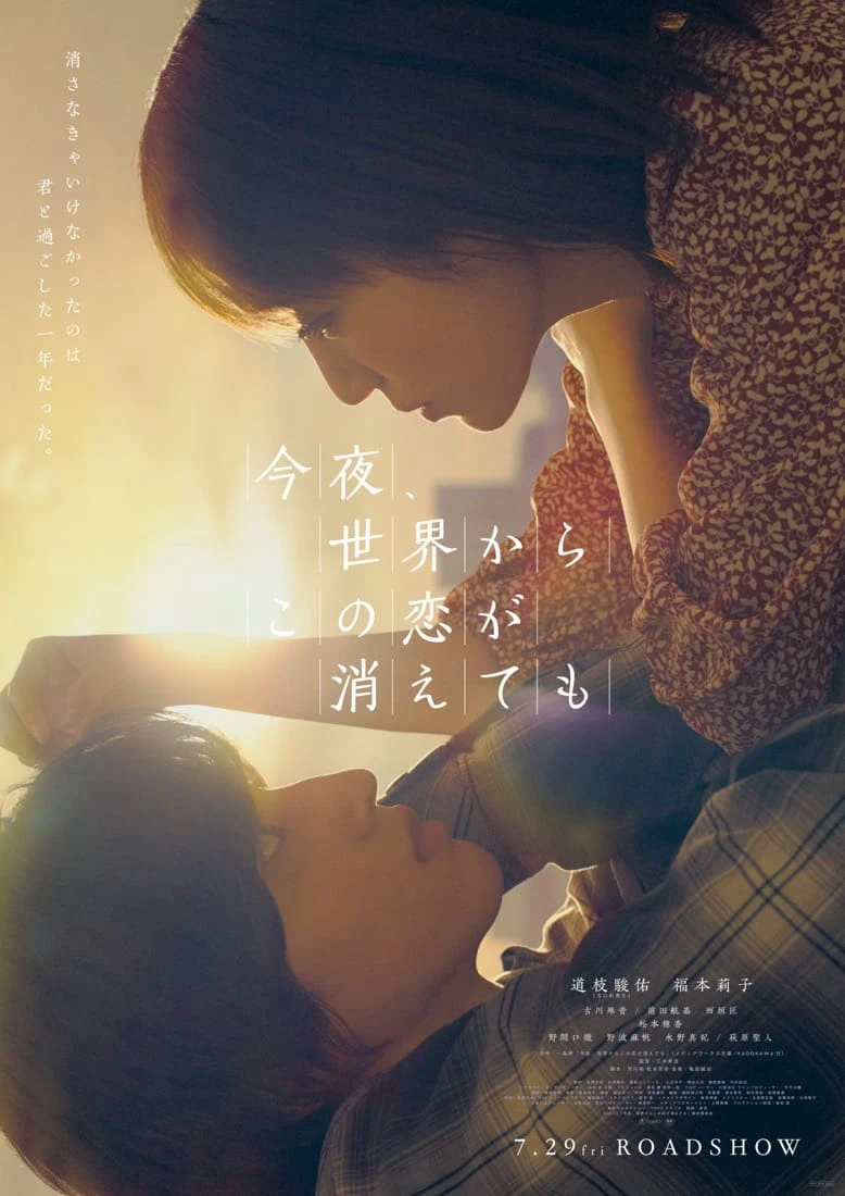Đêm Nay Dẫu Tình Yêu Này Biến Mất Khỏi Thế Gian | Even if This Love Disappears from the World Tonight (2022) Đêm Nay Dẫu Tình Yêu Này Biến Mất Khỏi Thế Gian | Even if This Love Disappears from the World Tonight (2022)
