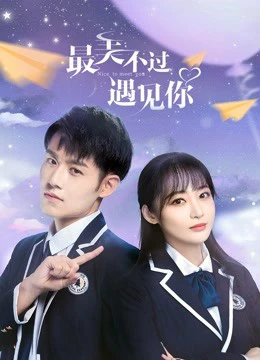 Đẹp Nhất Là Khi Gặp Em | Nice To Meet You (2021) Đẹp Nhất Là Khi Gặp Em | Nice To Meet You (2021)