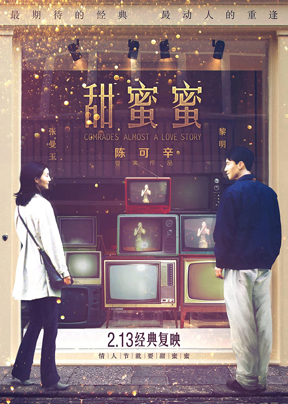 Điềm Mật Mật | Comrades: Almost a Love Story (1996) Điềm Mật Mật | Comrades: Almost a Love Story (1996)