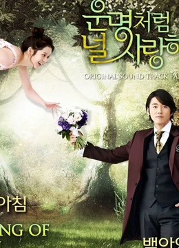 Định Mệnh Anh Yêu Em | You are my destiny (2020) Định Mệnh Anh Yêu Em | You are my destiny (2020)