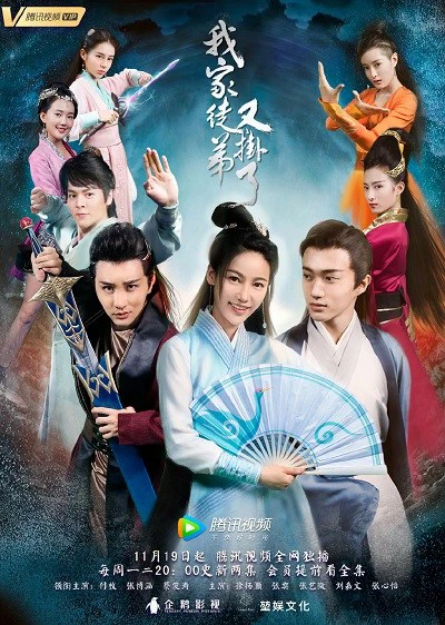 Đồ Đệ Nhà Ta Lại Treo Máy Rồi! | My Disciple Died Once Again (2018) Đồ Đệ Nhà Ta Lại Treo Máy Rồi! | My Disciple Died Once Again (2018)