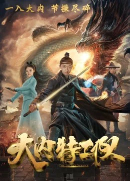 Đội đặc công đại nội | The Secret Service (2017) Đội đặc công đại nội | The Secret Service (2017)