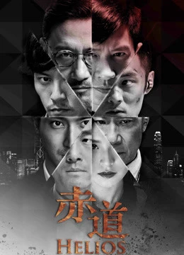 Đối Đầu | Helios (2015) Đối Đầu | Helios (2015)