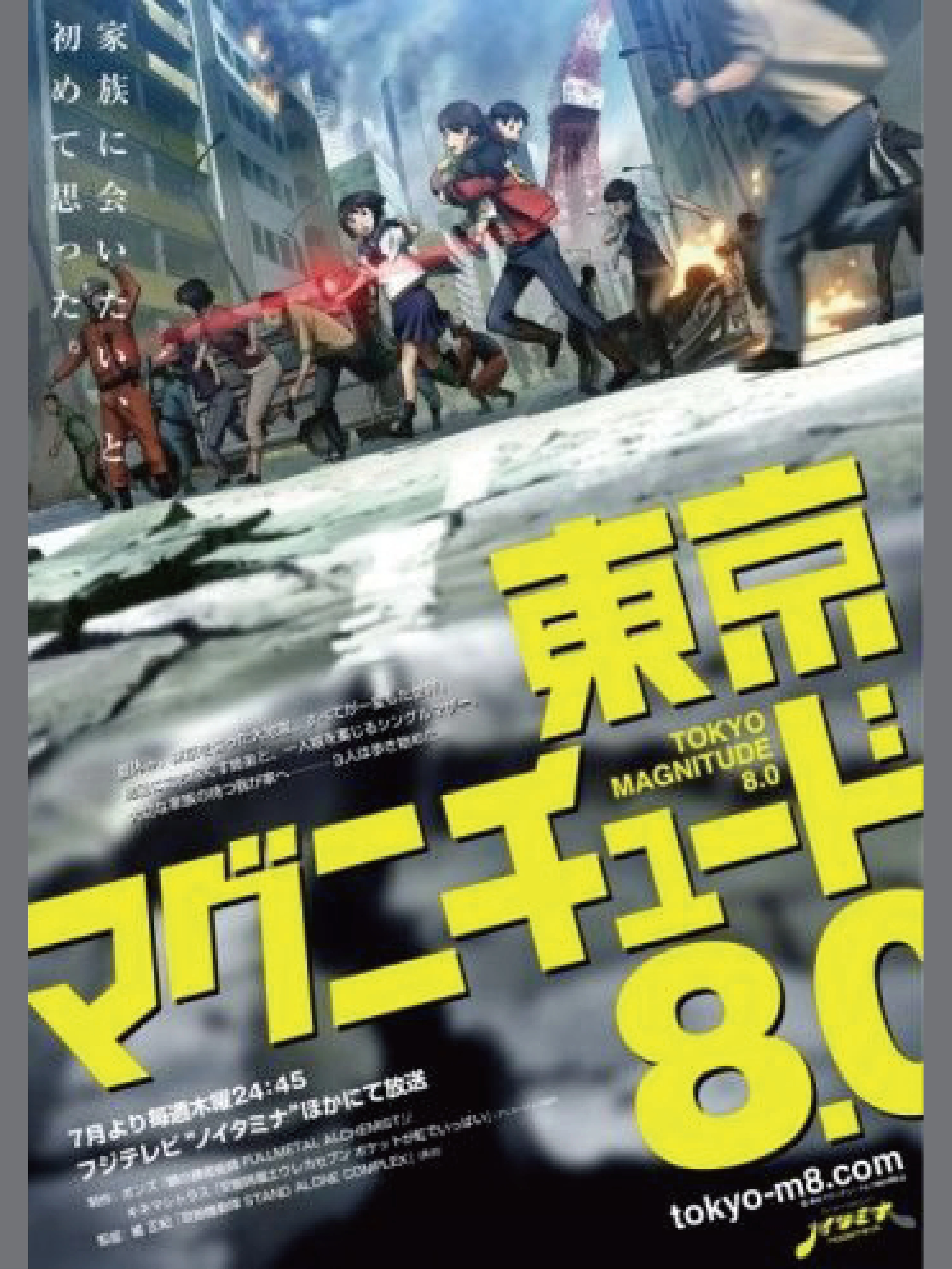 Động đất Tokyo | Tokyo Magunichudo 8.0 (2009) Động đất Tokyo | Tokyo Magunichudo 8.0 (2009)