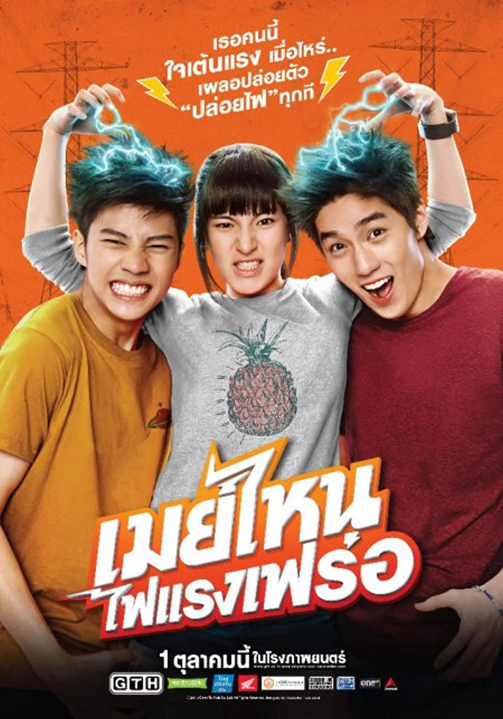 Dòng Điện Tình Yêu | May Who (2015) Dòng Điện Tình Yêu | May Who (2015)