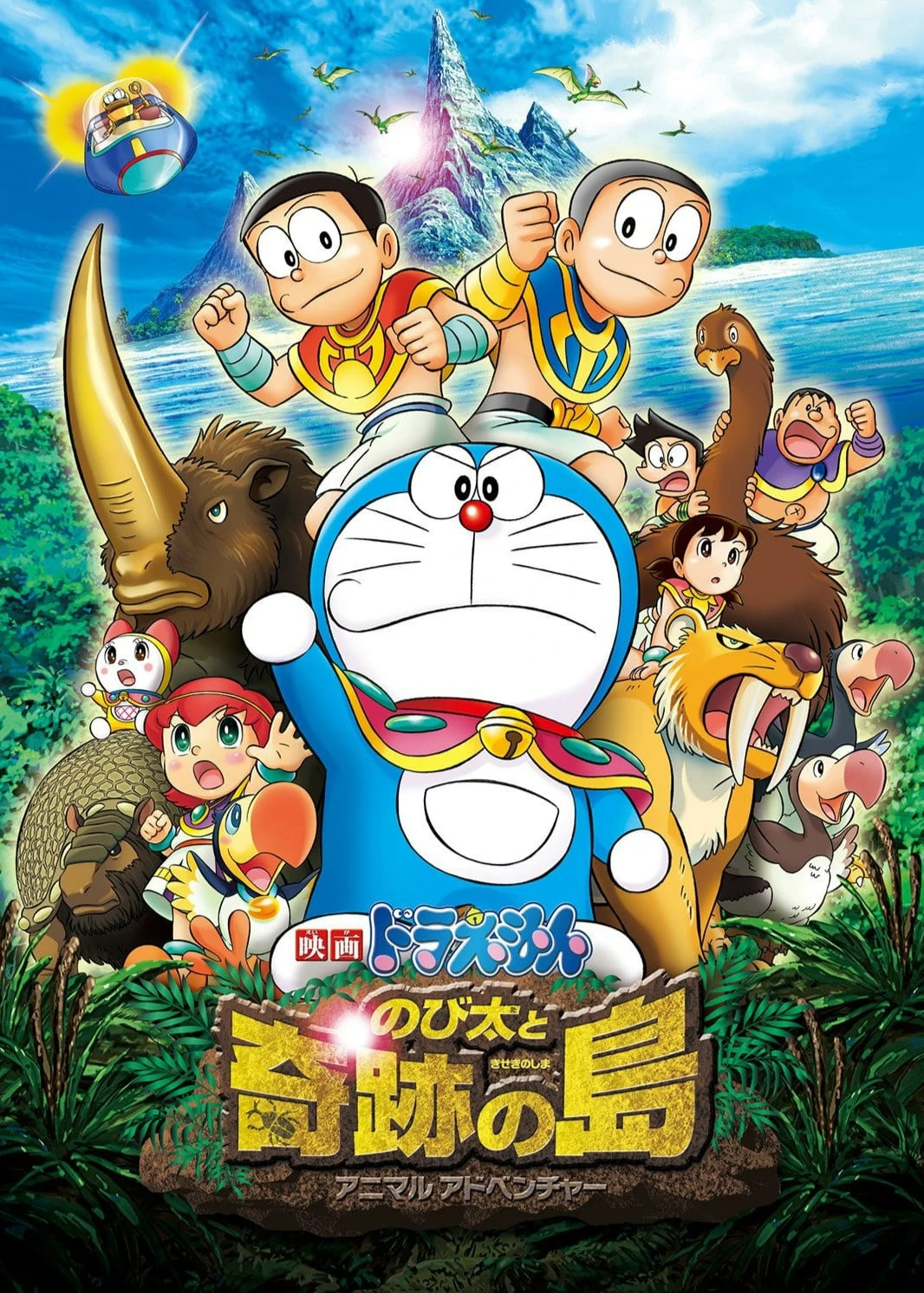 Doraemon: Nobita & Binh Đoàn Người Sắt - Đôi Cánh Thiên Thần | Doraemon: Nobita and the Island of Miracles - Animal Adventure (2012) Doraemon: Nobita & Binh Đoàn Người Sắt - Đôi Cánh Thiên Thần | Doraemon: Nobita and the Island of Miracles - Animal Adventure (2012)