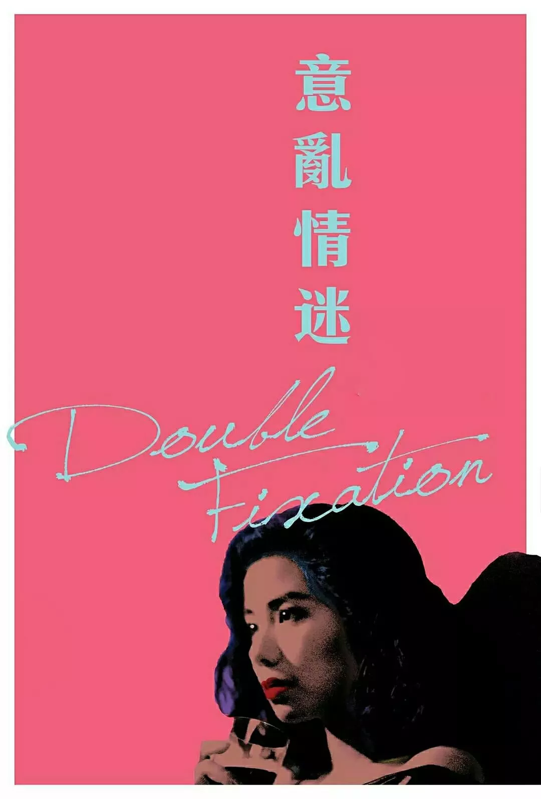 Double Fixation | Double Fixation (1987) Double Fixation | Double Fixation (1987)