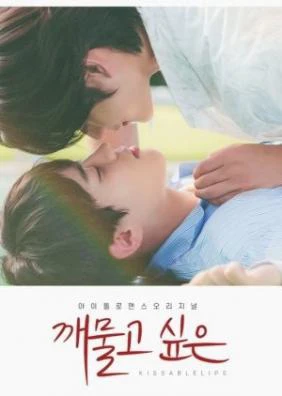 Dục Vọng Đôi Môi | Kissable Lips (2022) Dục Vọng Đôi Môi | Kissable Lips (2022)