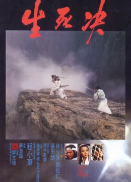 Duel To The Death | Duel To The Death (1983) Duel To The Death | Duel To The Death (1983)