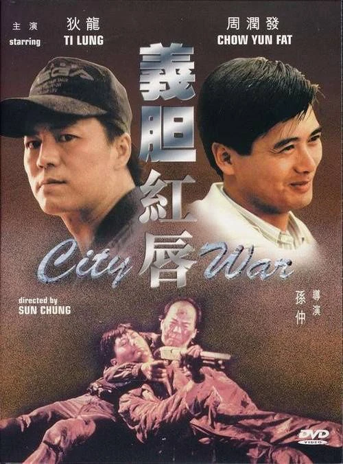 Dũng khí môi hồng | City War (1988) Dũng khí môi hồng | City War (1988)