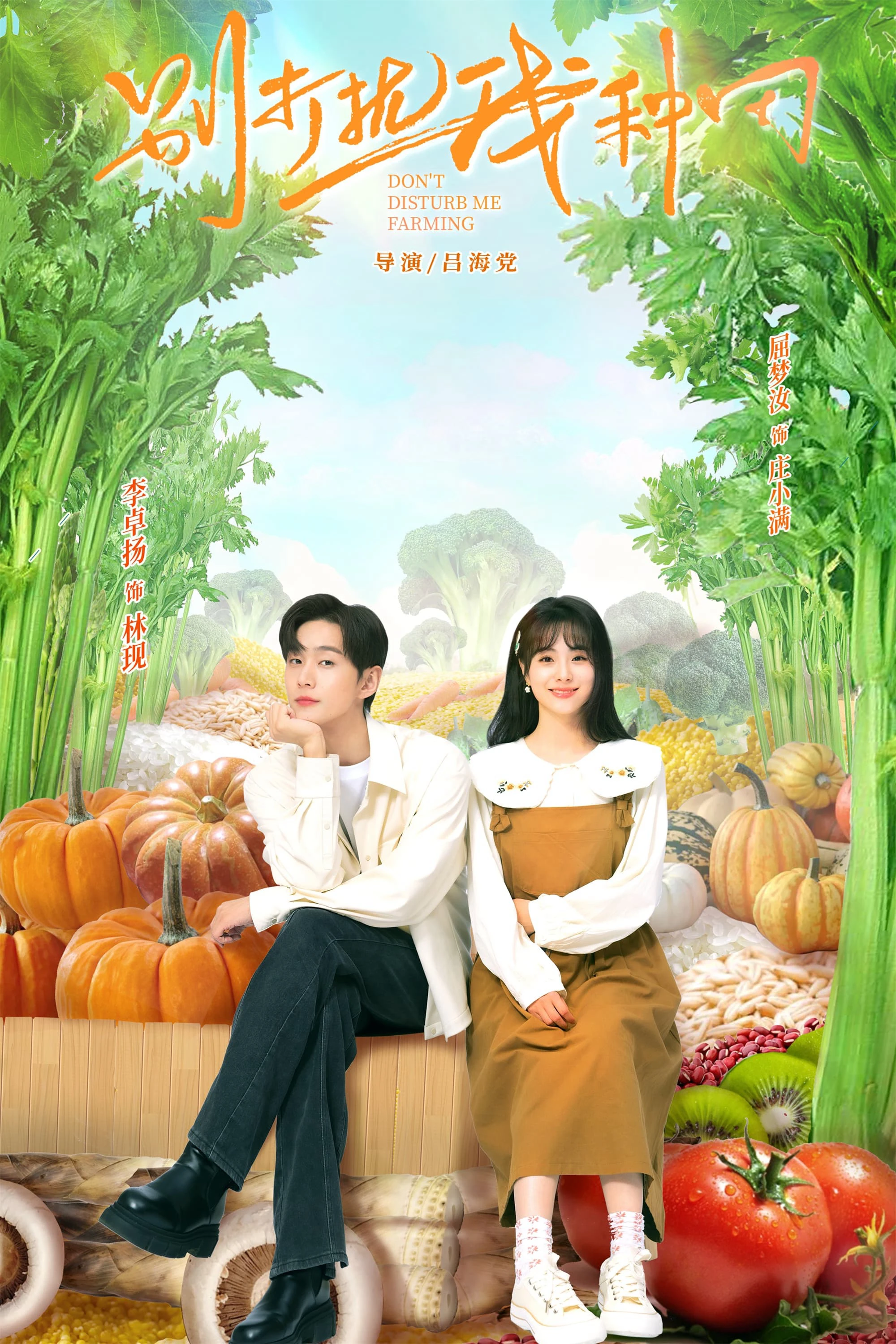 Đừng Phiền Tôi Làm Nông | Don’t Disturb Me Farming (2024) Đừng Phiền Tôi Làm Nông | Don’t Disturb Me Farming (2024)