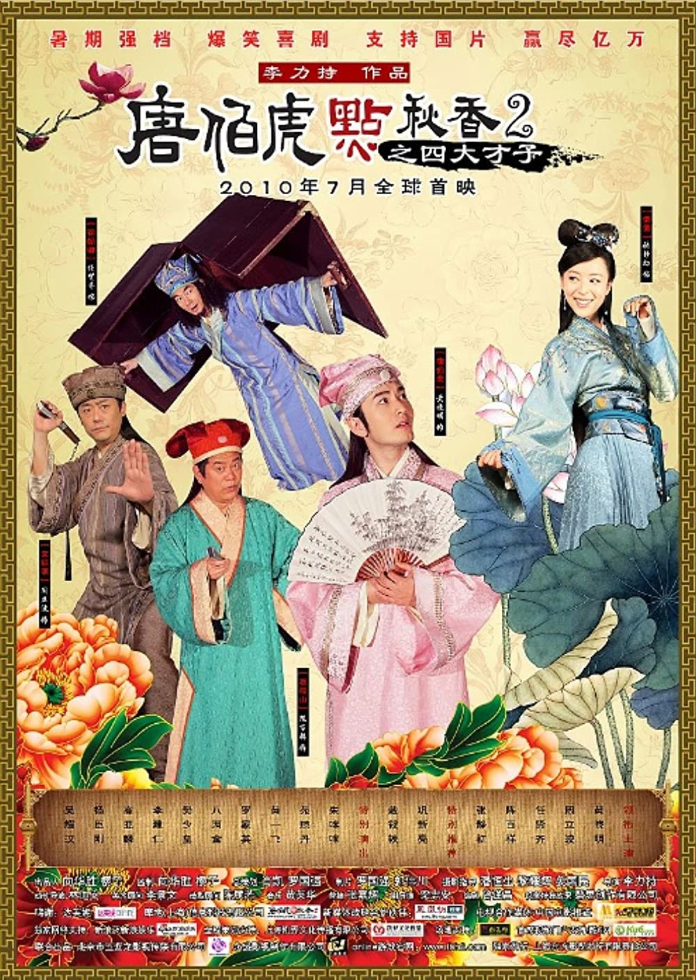 Đường Bá Hổ Và Diễm Thu Hương 2 | Flirting Scholar 2 (2010) Đường Bá Hổ Và Diễm Thu Hương 2 | Flirting Scholar 2 (2010)